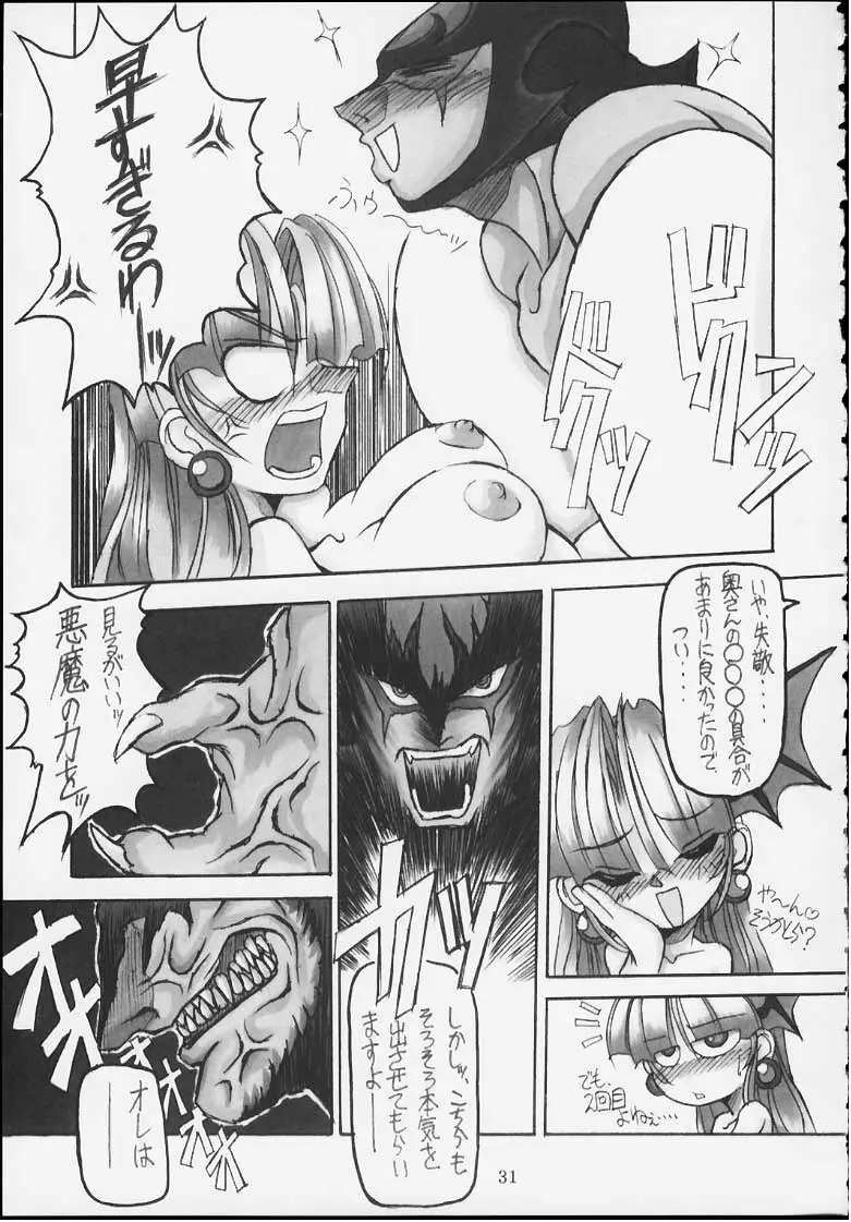 CAPCOM vs ダイナミックプロ - page30