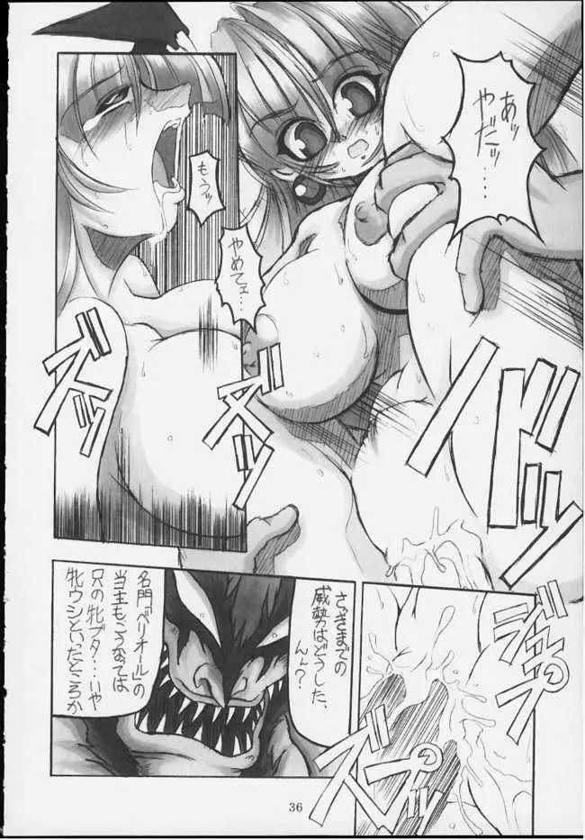 CAPCOM vs ダイナミックプロ - page35