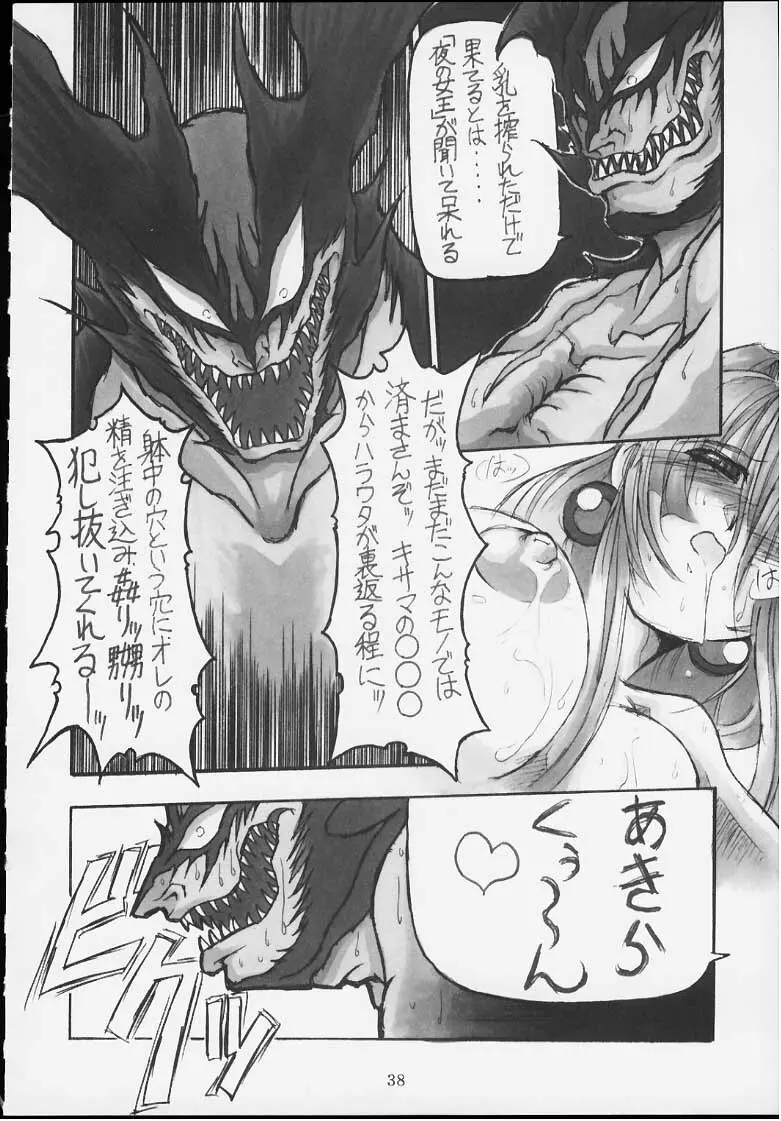 CAPCOM vs ダイナミックプロ - page37