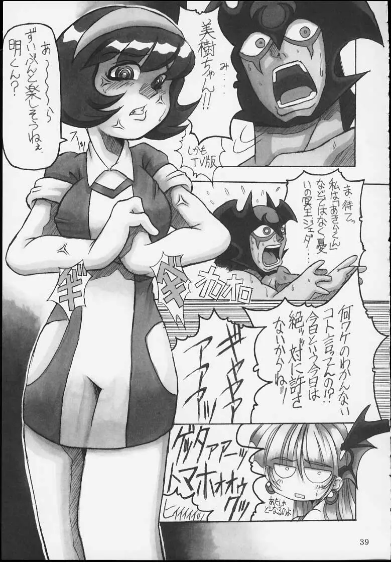 CAPCOM vs ダイナミックプロ - page38