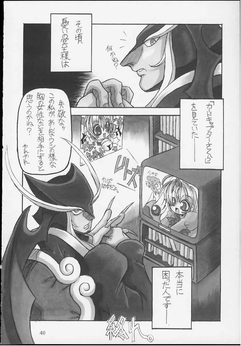 CAPCOM vs ダイナミックプロ - page39