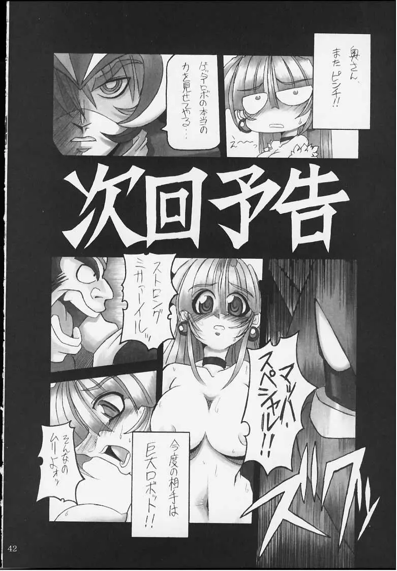 CAPCOM vs ダイナミックプロ - page41