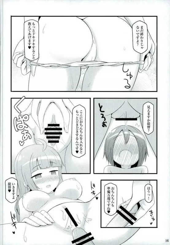 ドキドキ夕雲さん - page14