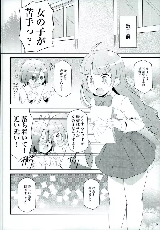 ドキドキ夕雲さん - page4