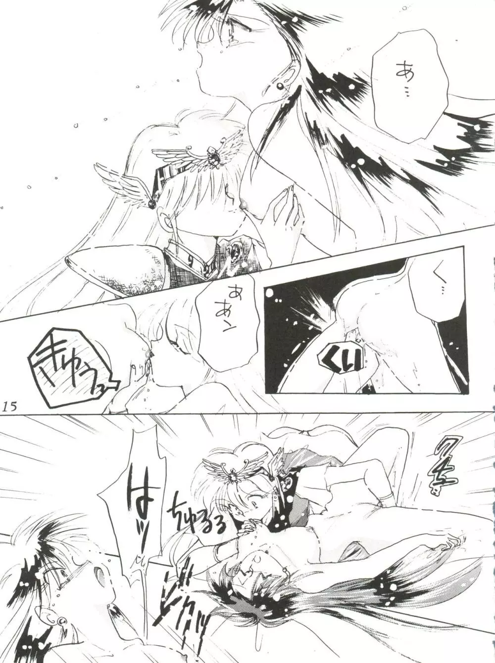 お散歩しましょ - page14