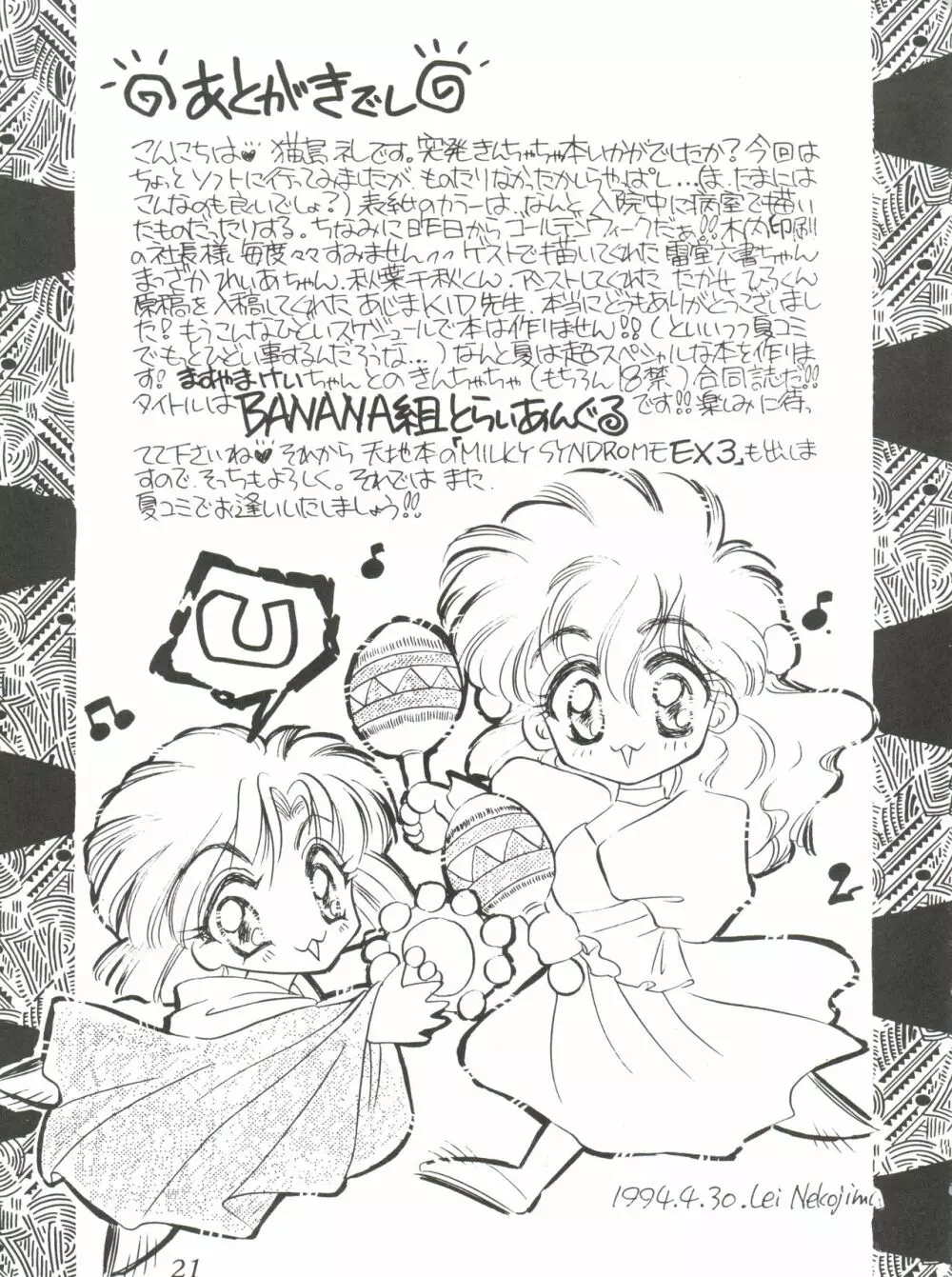 お散歩しましょ - page20