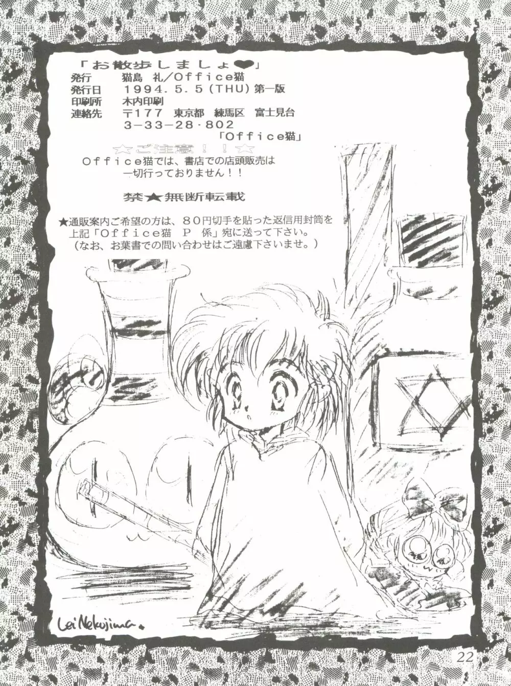 お散歩しましょ - page21