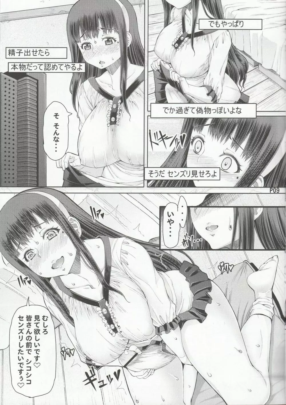 ふたオナ 第六章 - page10