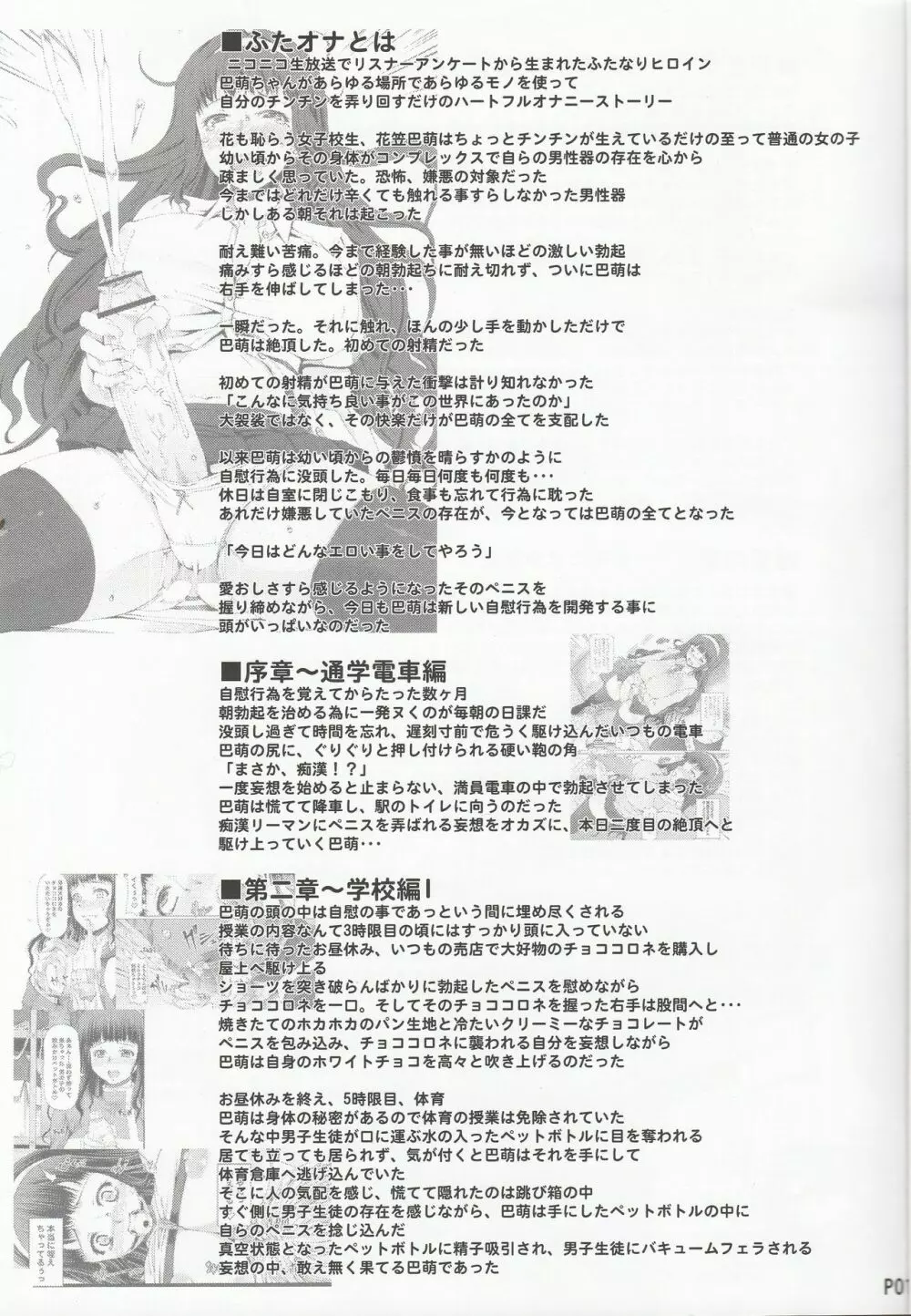 ふたオナ 第六章 - page2