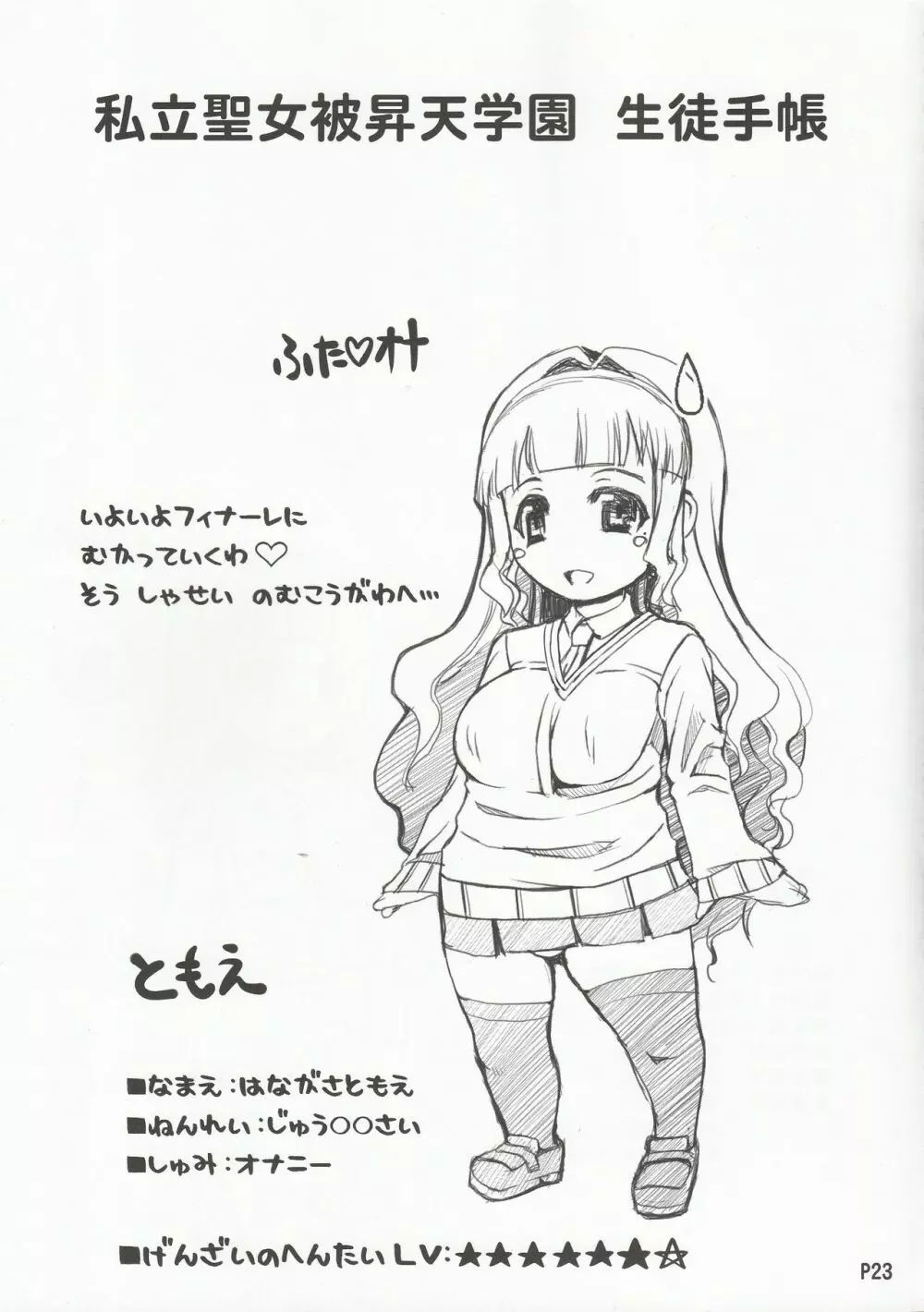 ふたオナ 第六章 - page24