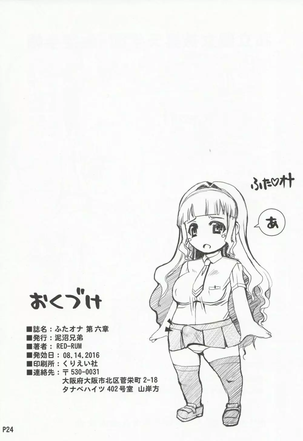 ふたオナ 第六章 - page25