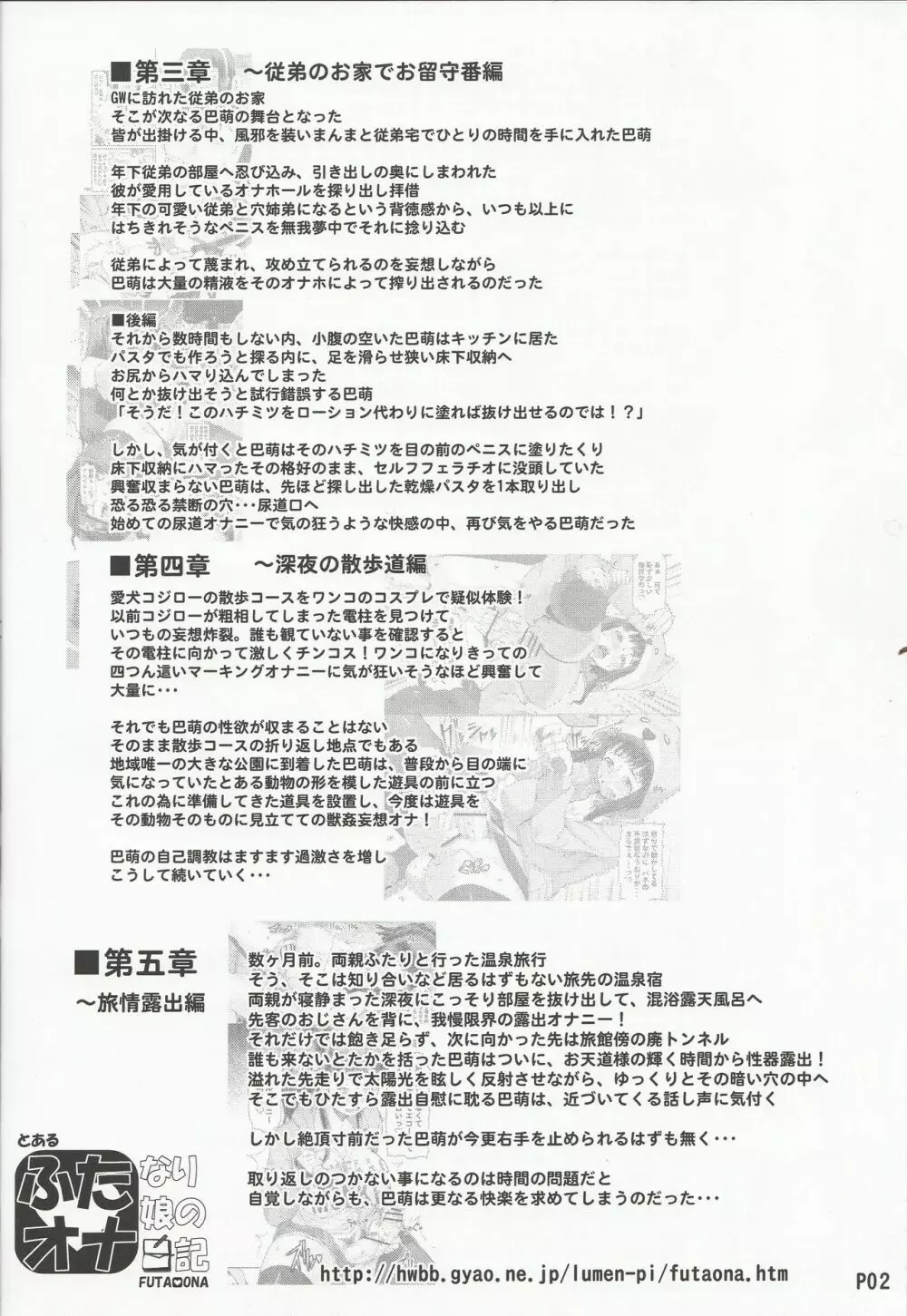 ふたオナ 第六章 - page3