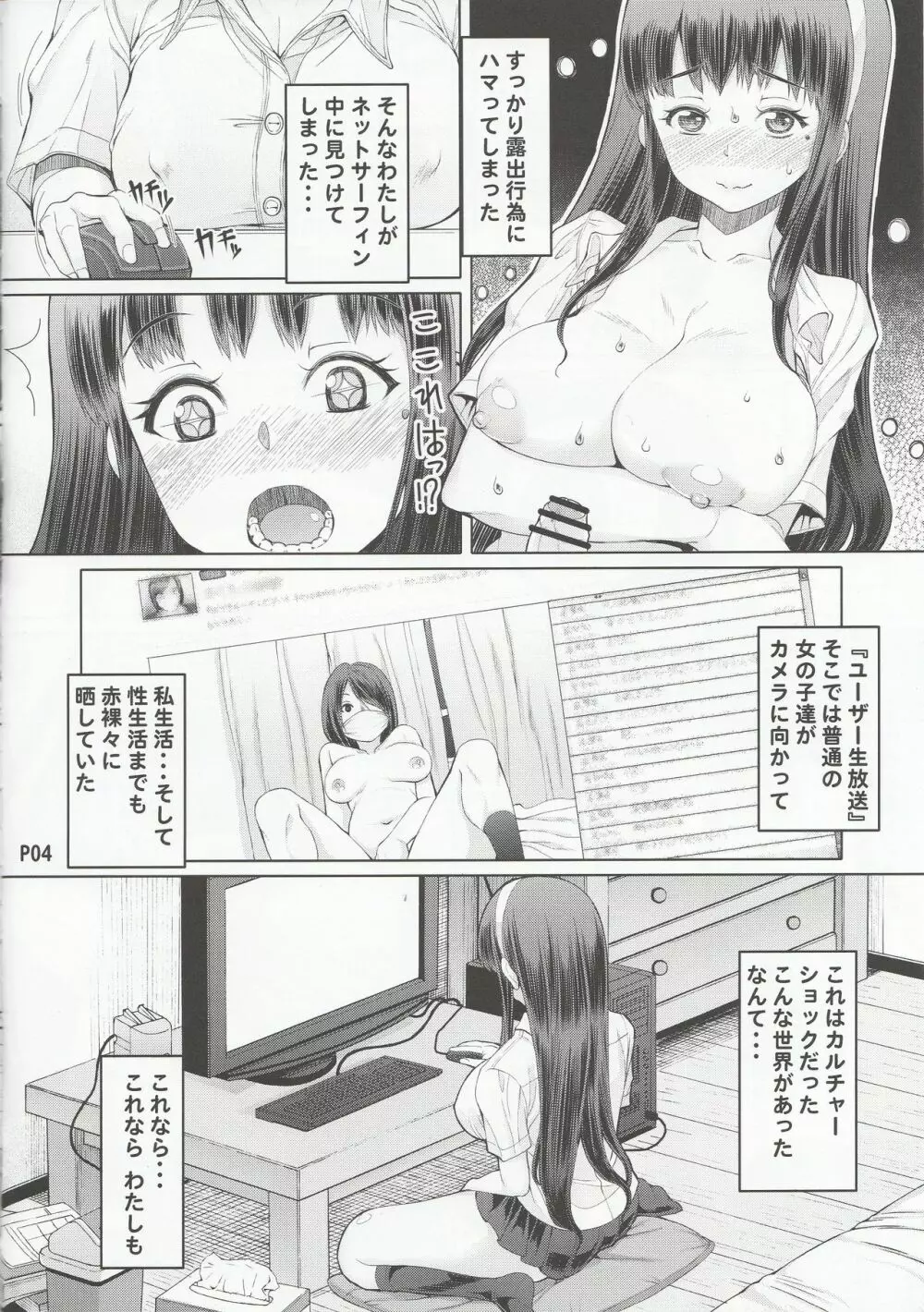 ふたオナ 第六章 - page5