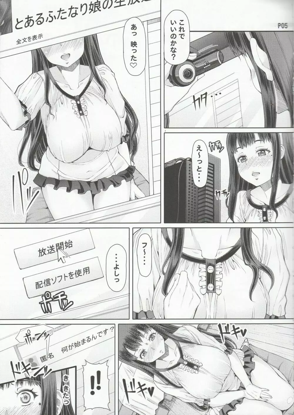 ふたオナ 第六章 - page6