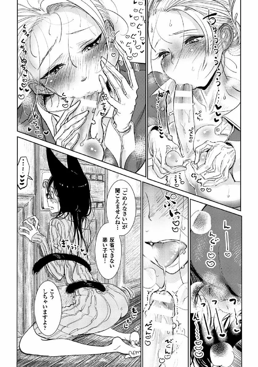 発情と調教のあいだ 第2話 - page10