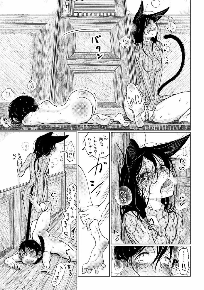発情と調教のあいだ 第2話 - page19