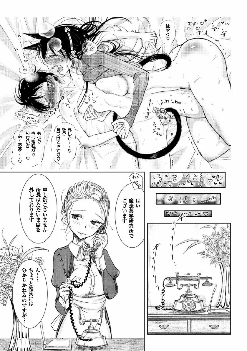 発情と調教のあいだ 第2話 - page21