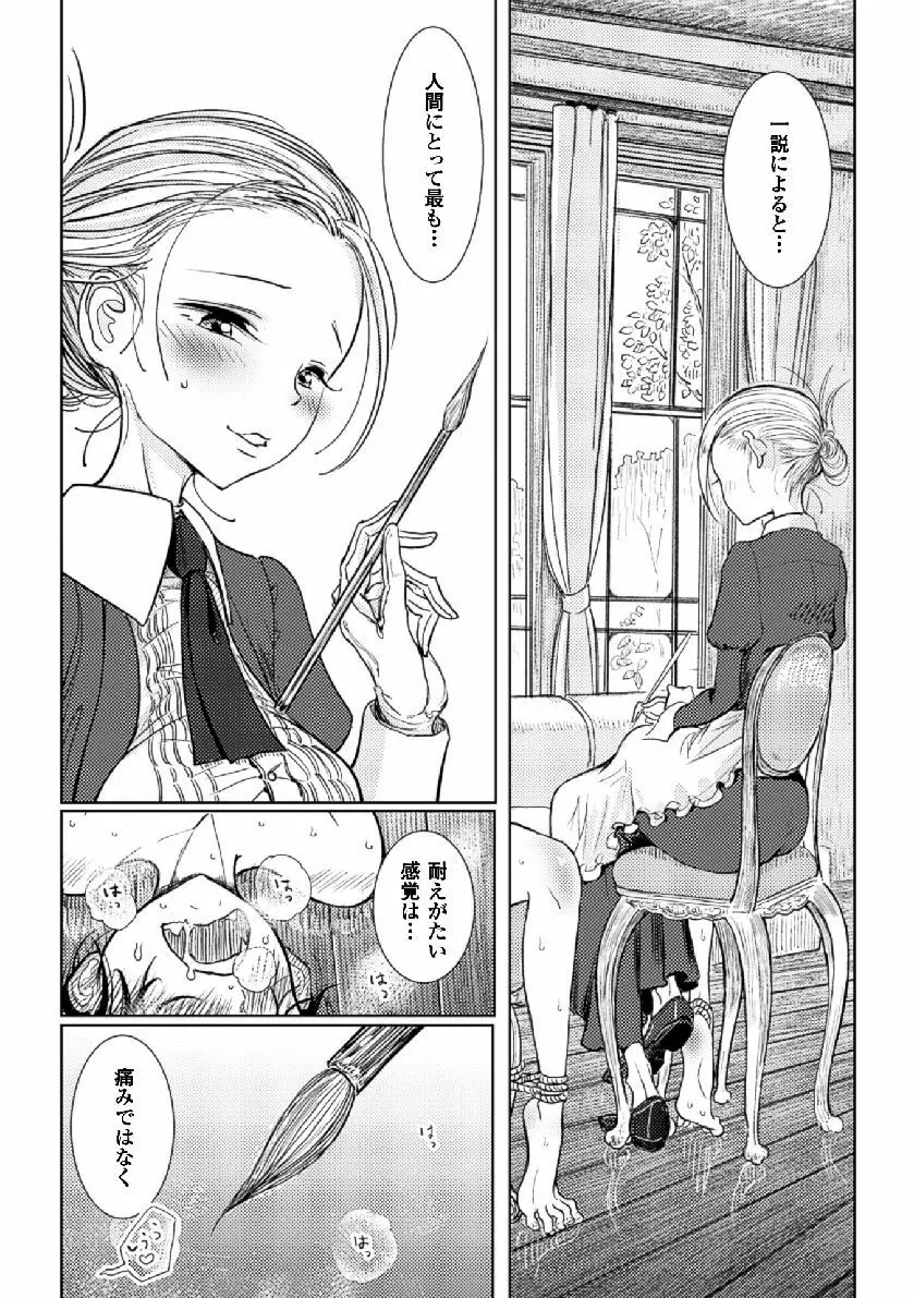 発情と調教のあいだ 第2話 - page3