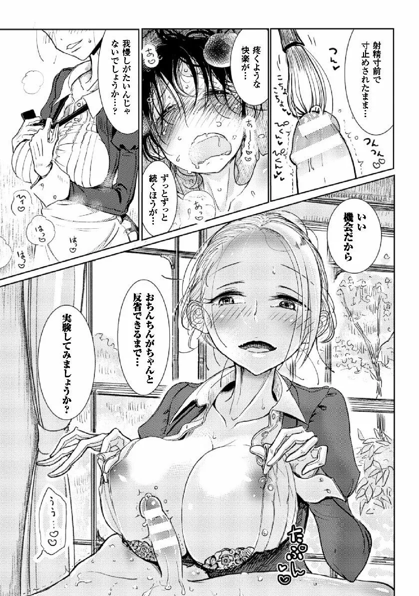 発情と調教のあいだ 第2話 - page5