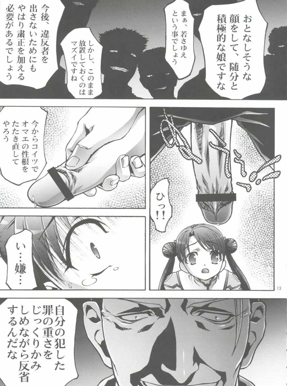幼姫・恥辱の輪姦尋問 - page12
