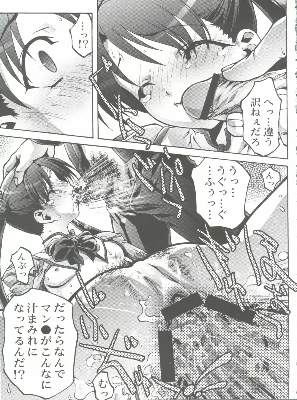 幼姫・恥辱の輪姦尋問 - page16