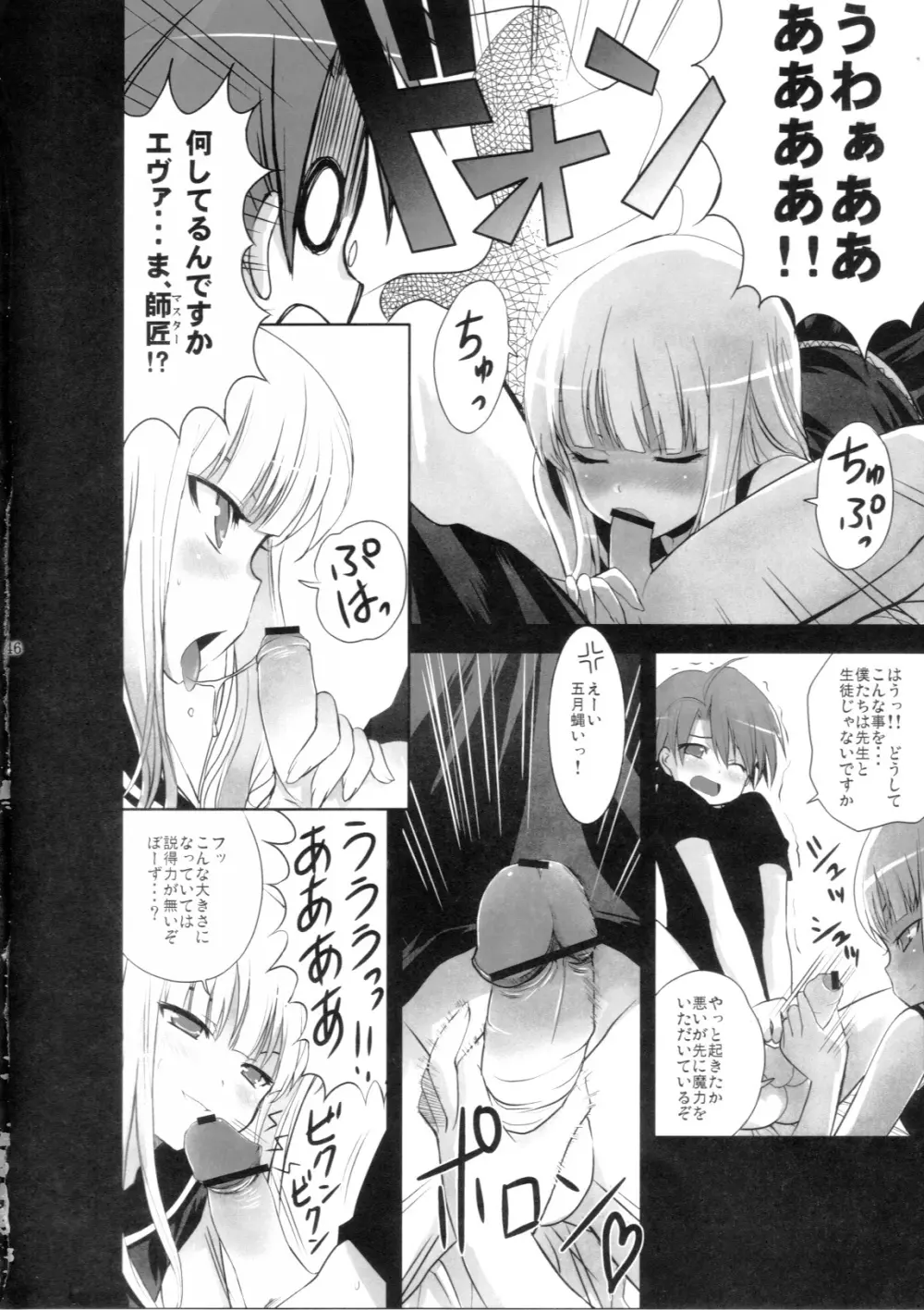まほら少女 - page45