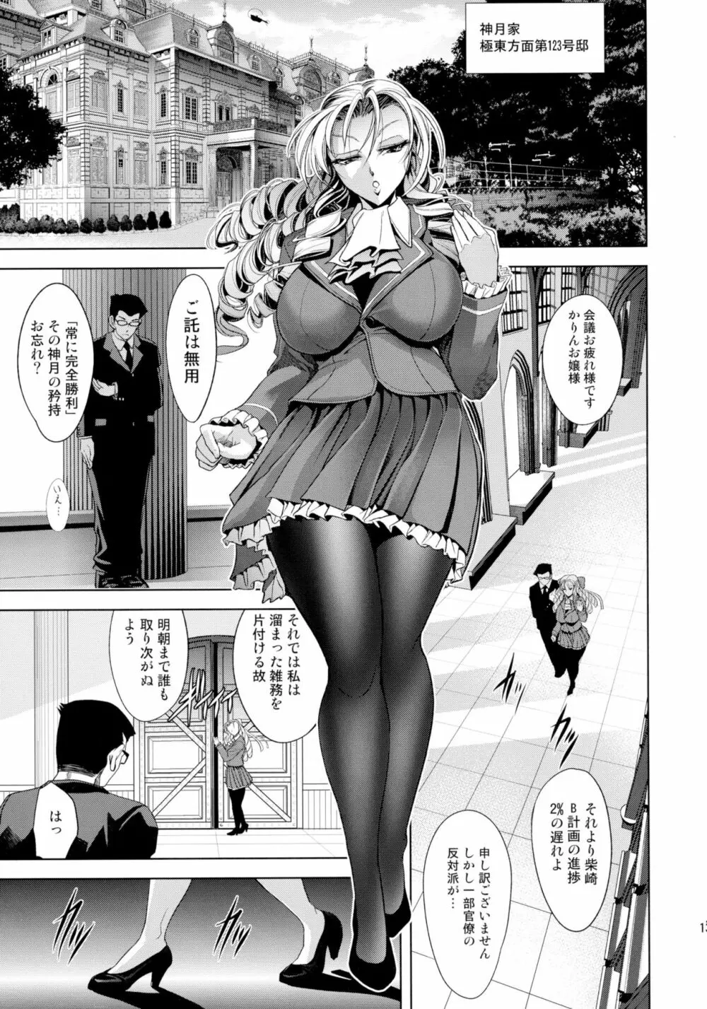 B-Trigger!! - page13