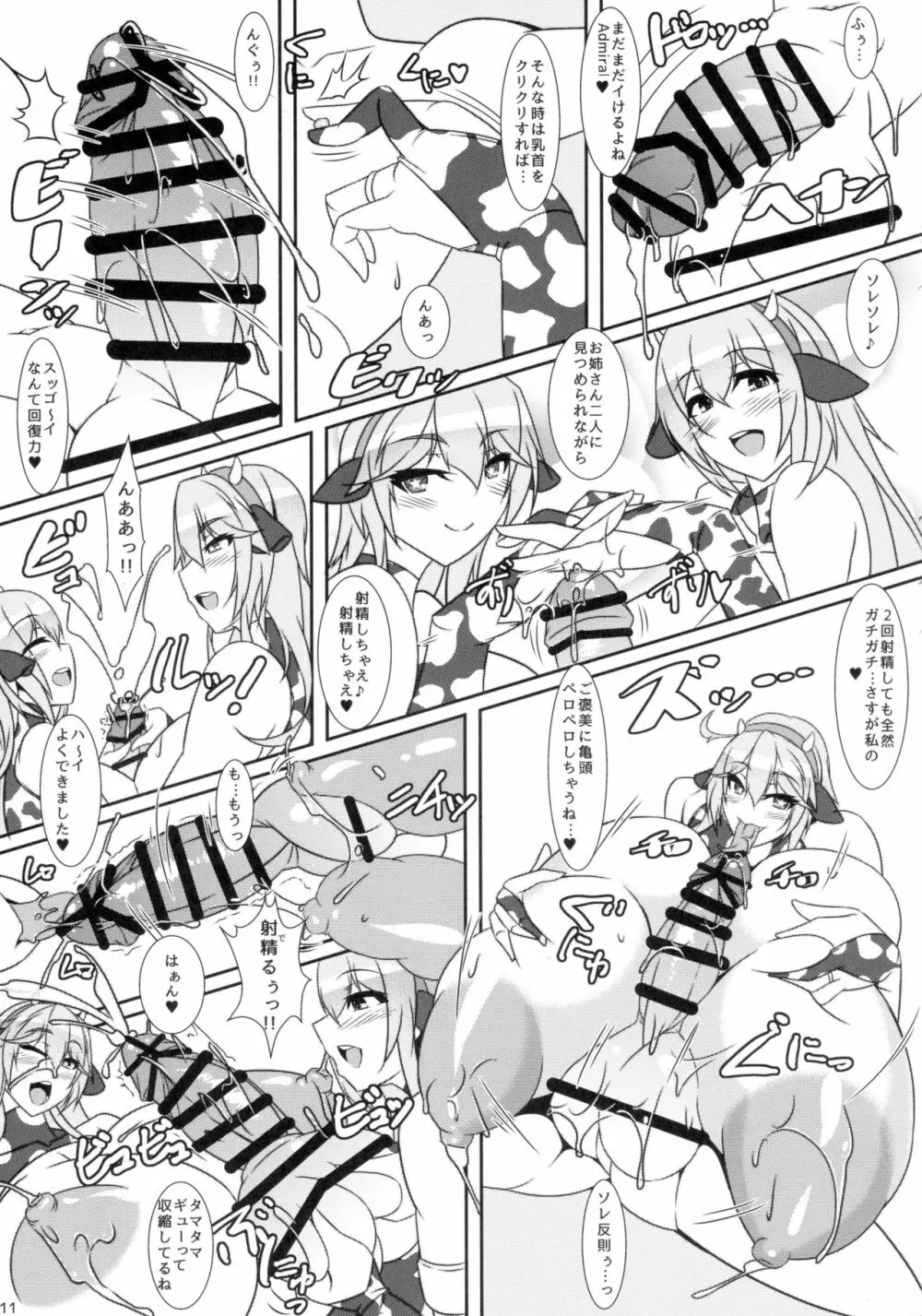 ボテこれ5 ~孕ませ鎮守府合同演習~ - page10