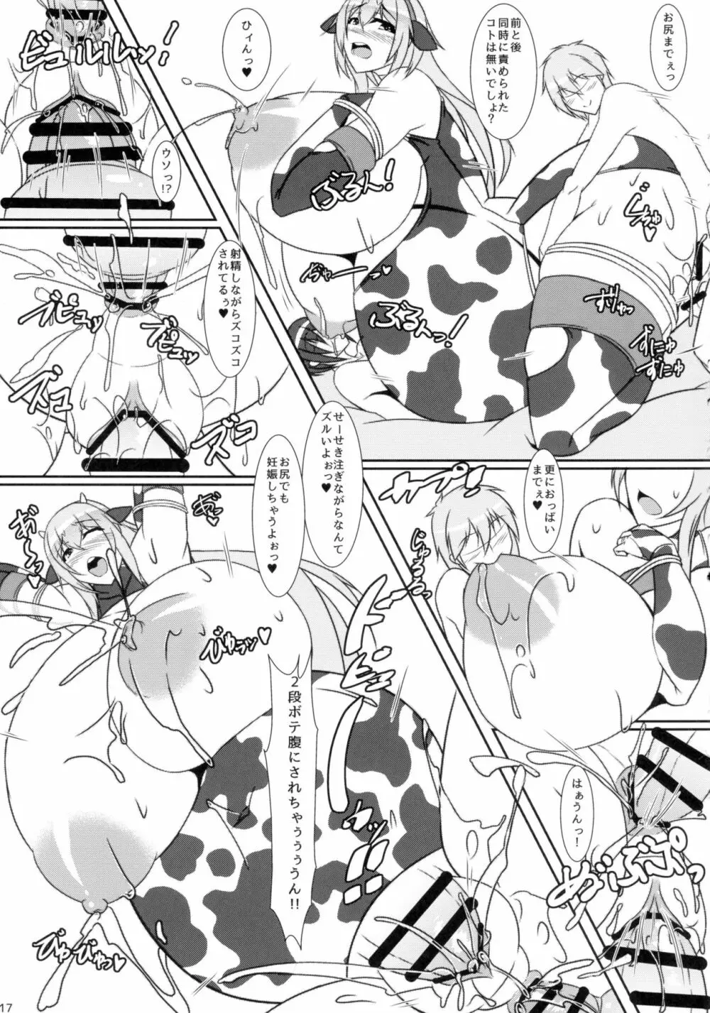 ボテこれ5 ~孕ませ鎮守府合同演習~ - page16