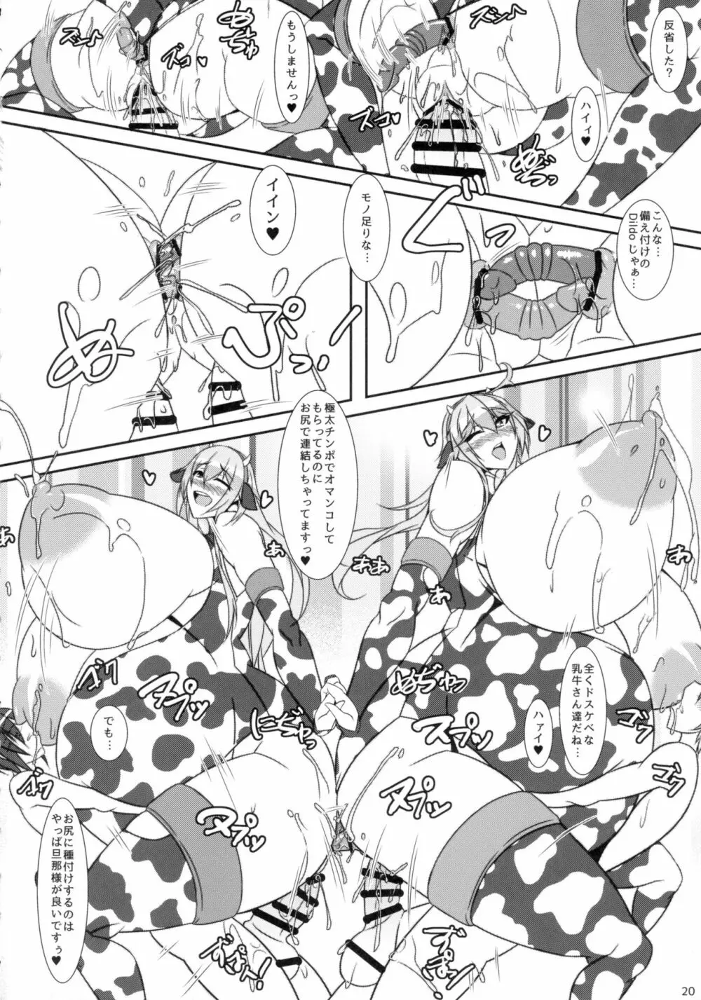 ボテこれ5 ~孕ませ鎮守府合同演習~ - page19