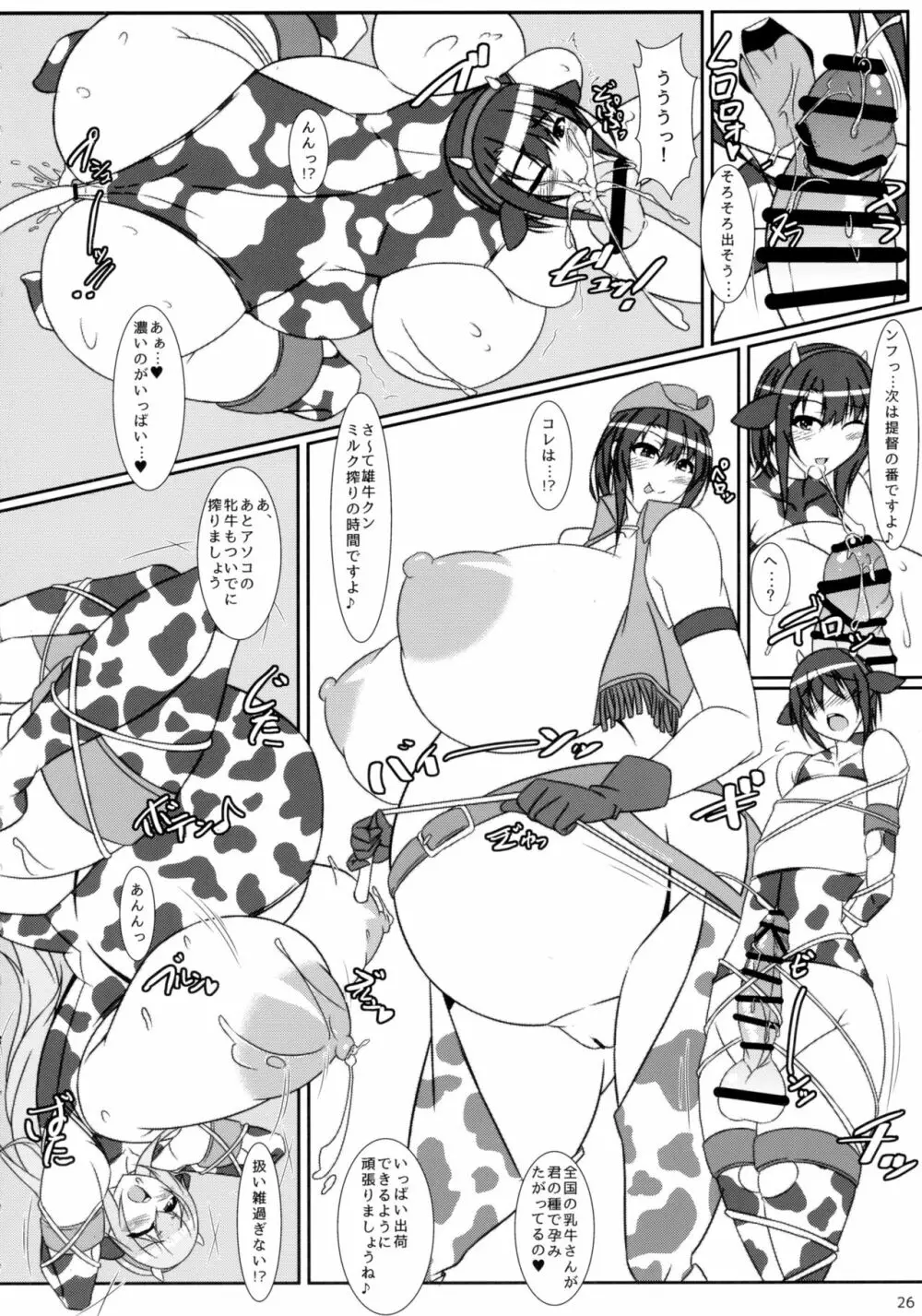 ボテこれ5 ~孕ませ鎮守府合同演習~ - page25