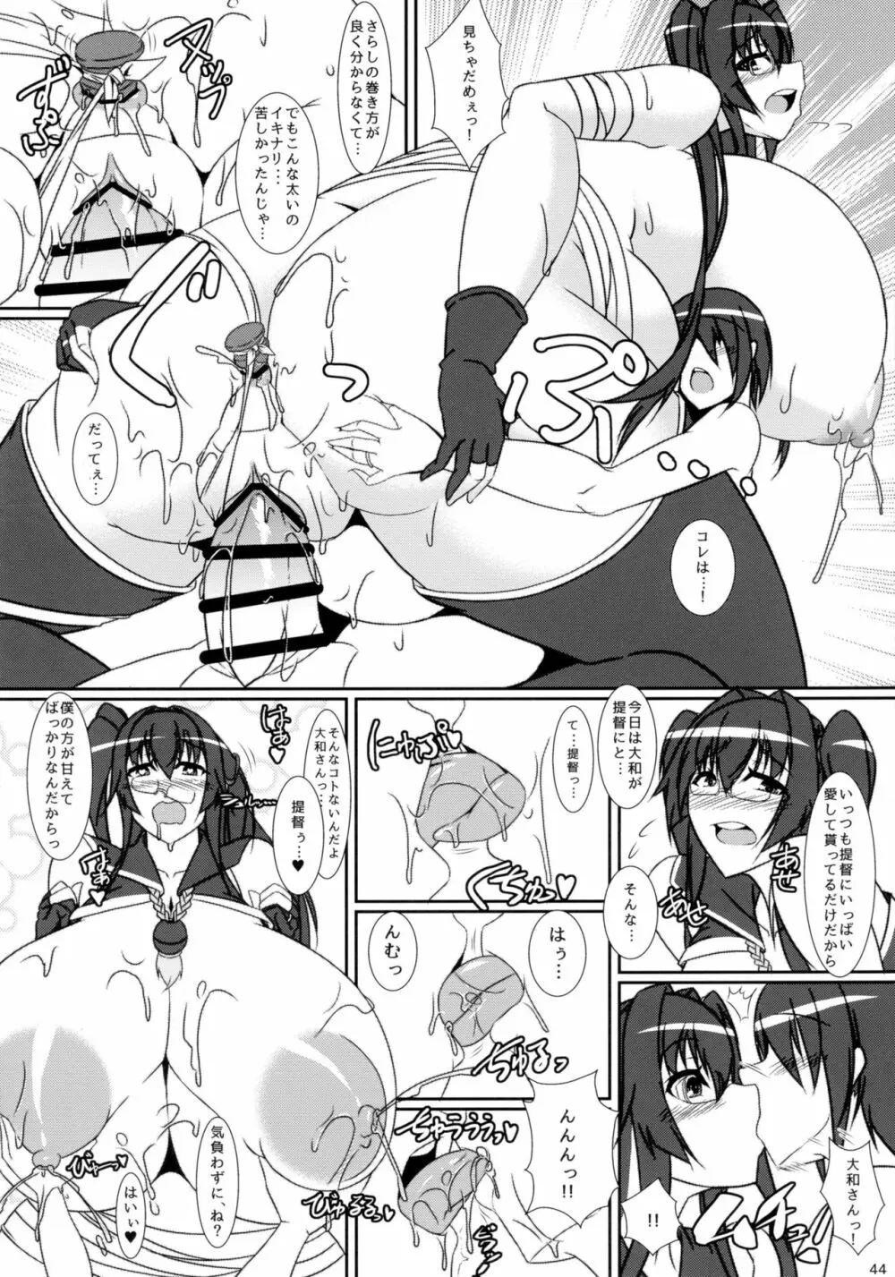 ボテこれ5 ~孕ませ鎮守府合同演習~ - page43