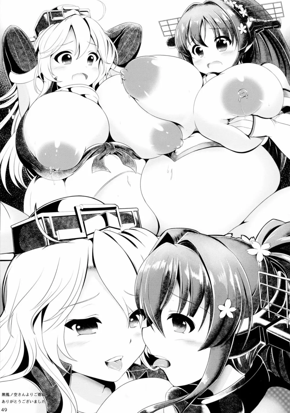 ボテこれ5 ~孕ませ鎮守府合同演習~ - page48