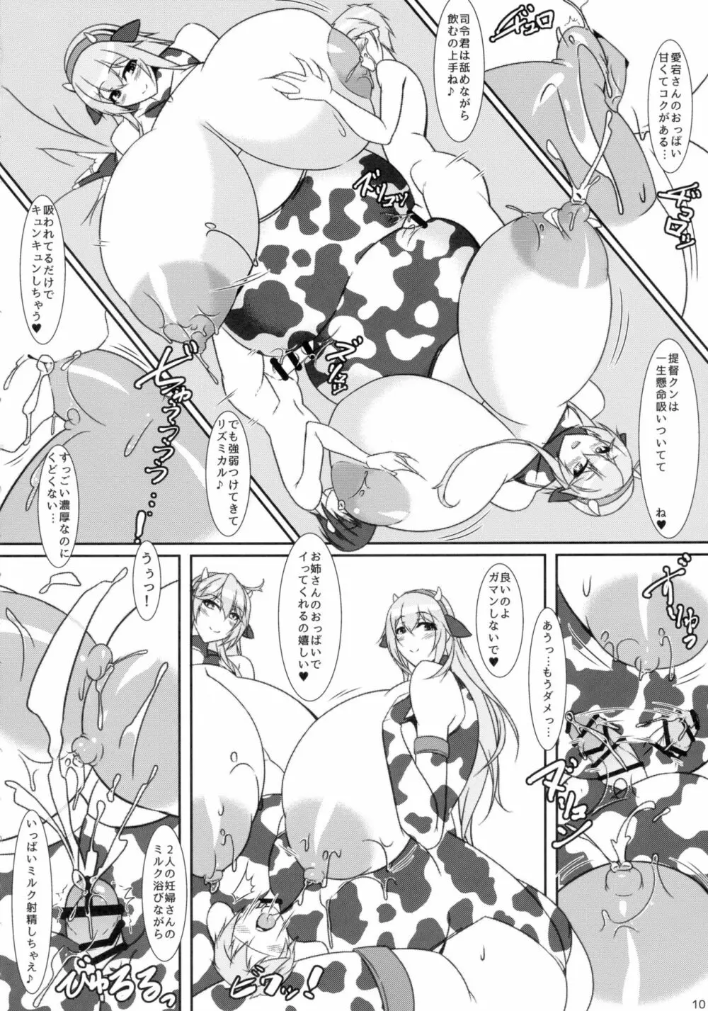 ボテこれ5 ~孕ませ鎮守府合同演習~ - page9