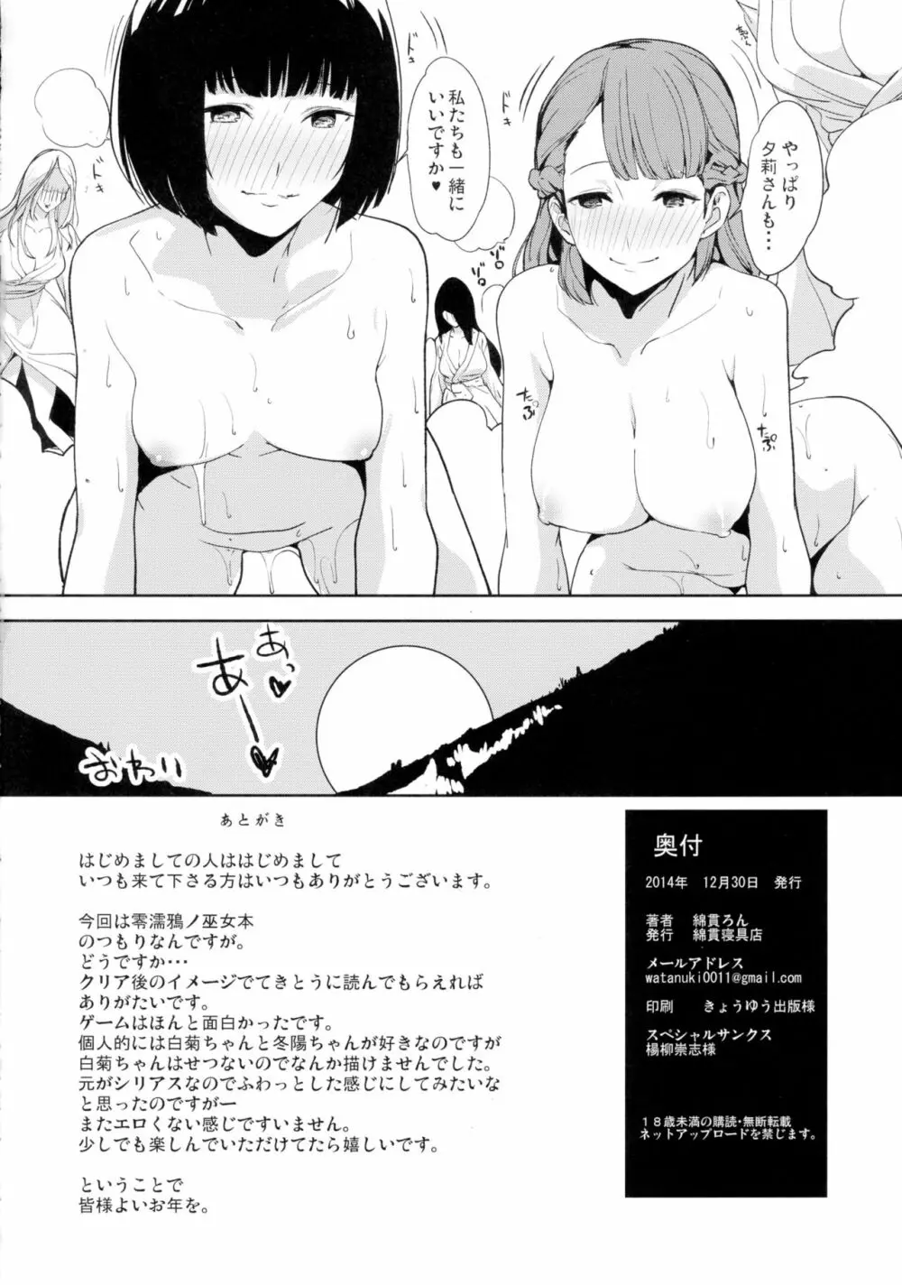 湯る泉 - page18