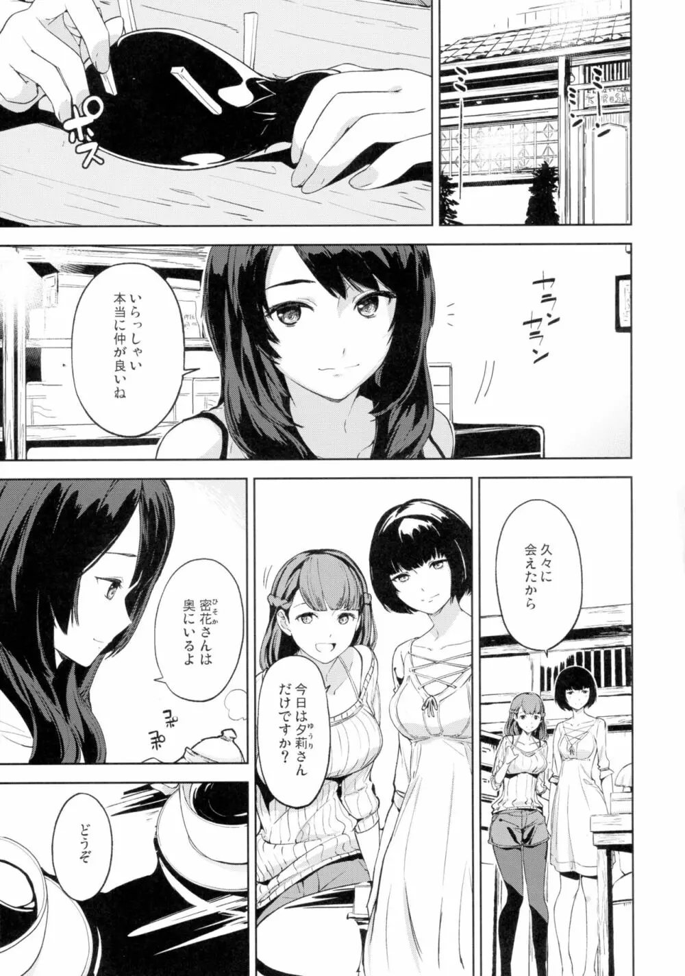 湯る泉 - page3