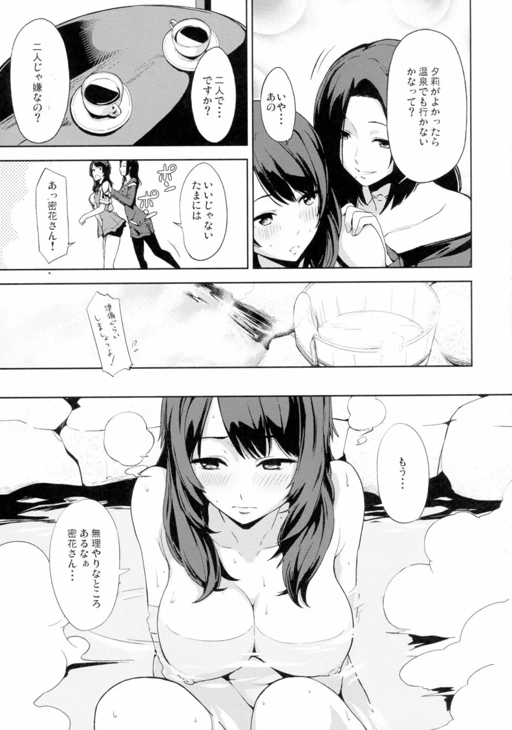 湯る泉 - page5