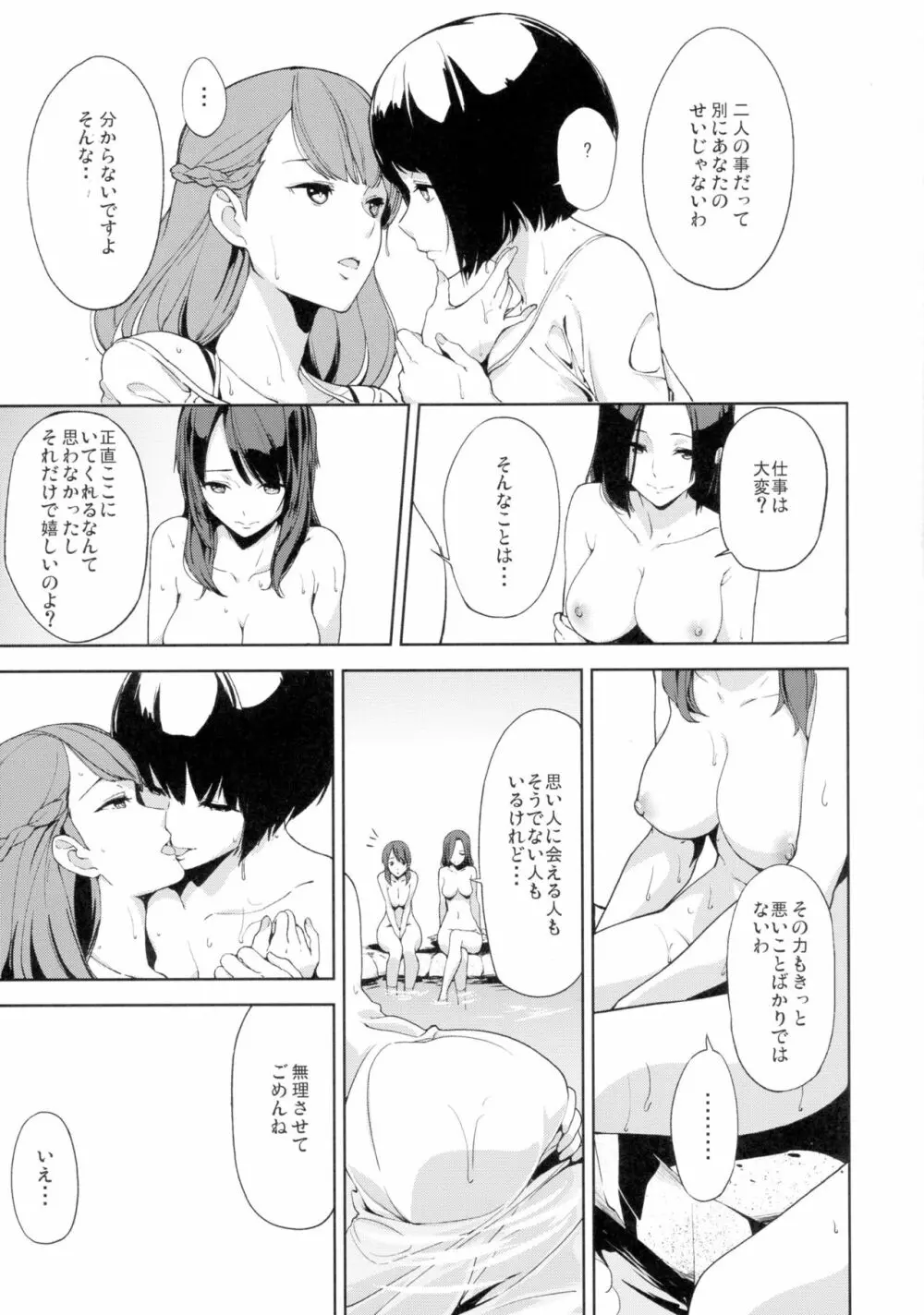 湯る泉 - page7