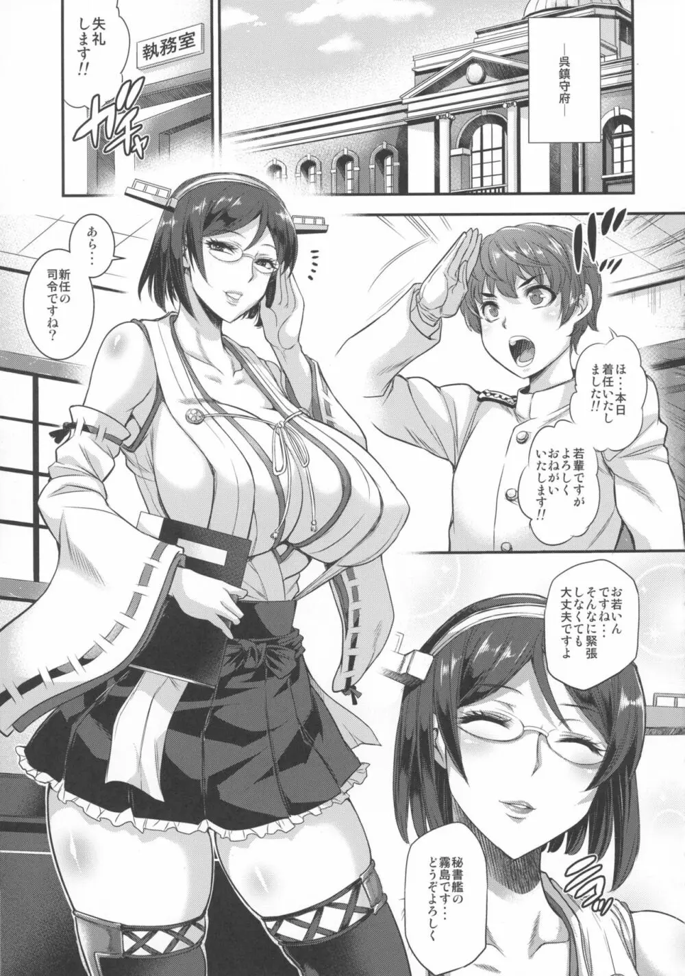キリシマックス フタナリックス - page5