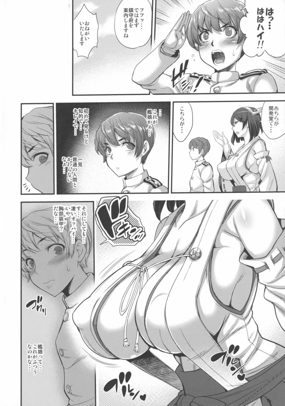 キリシマックス フタナリックス - page6