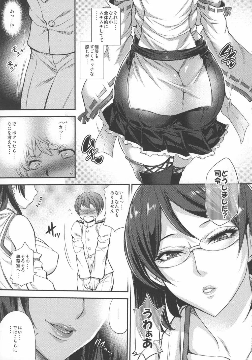 キリシマックス フタナリックス - page7