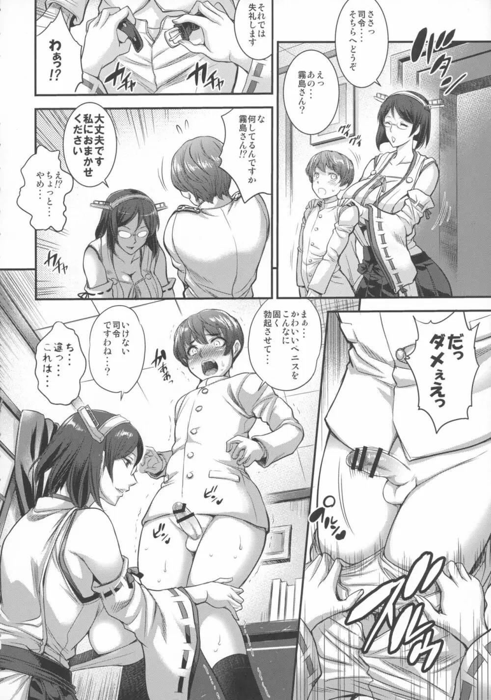 キリシマックス フタナリックス - page8
