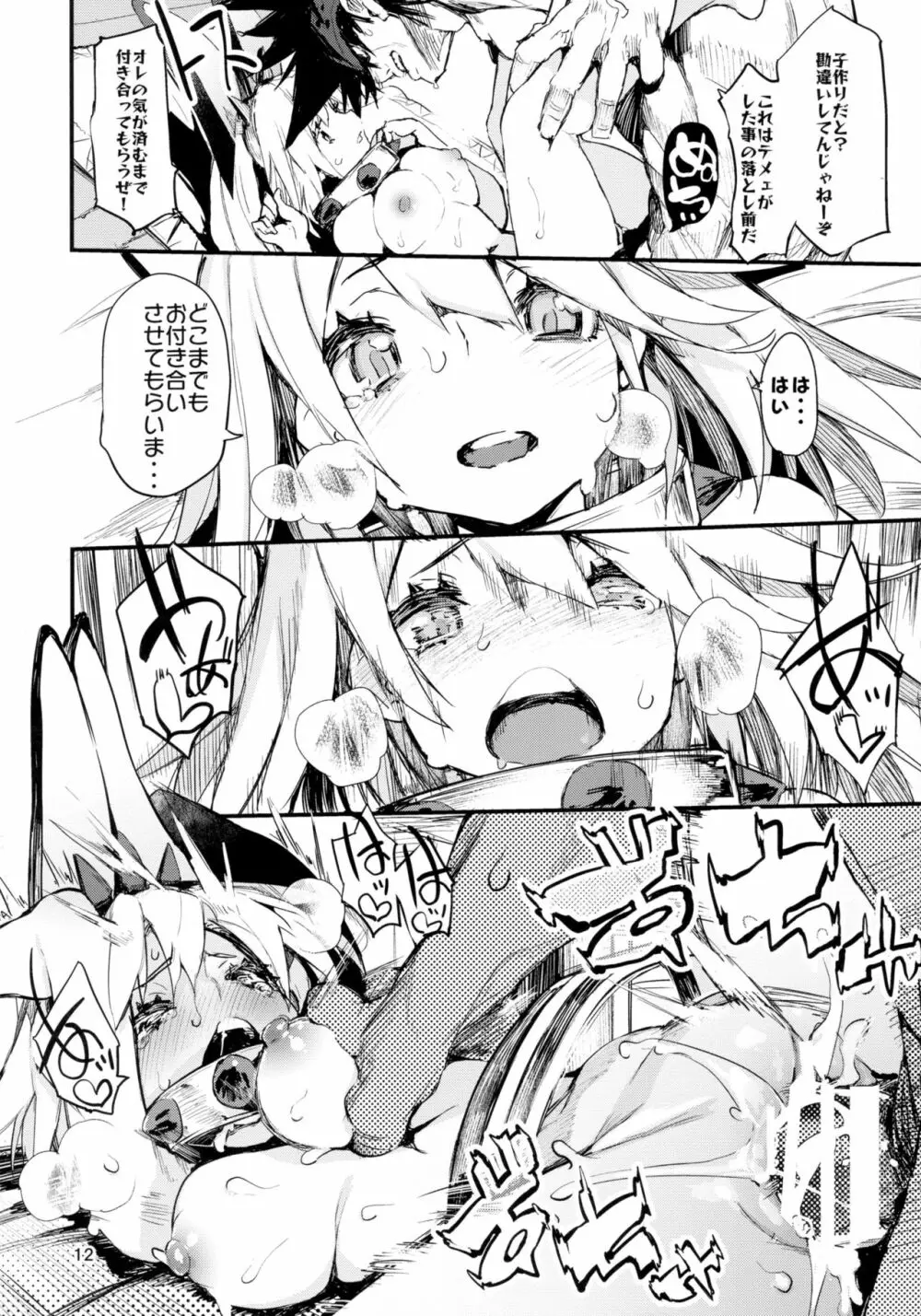 マキシマムウェディング。 - page12