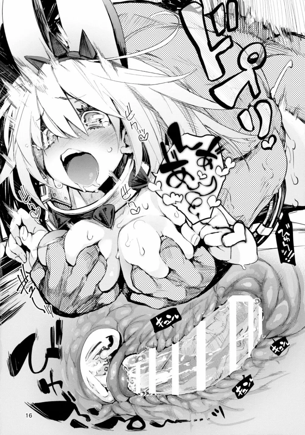 マキシマムウェディング。 - page16