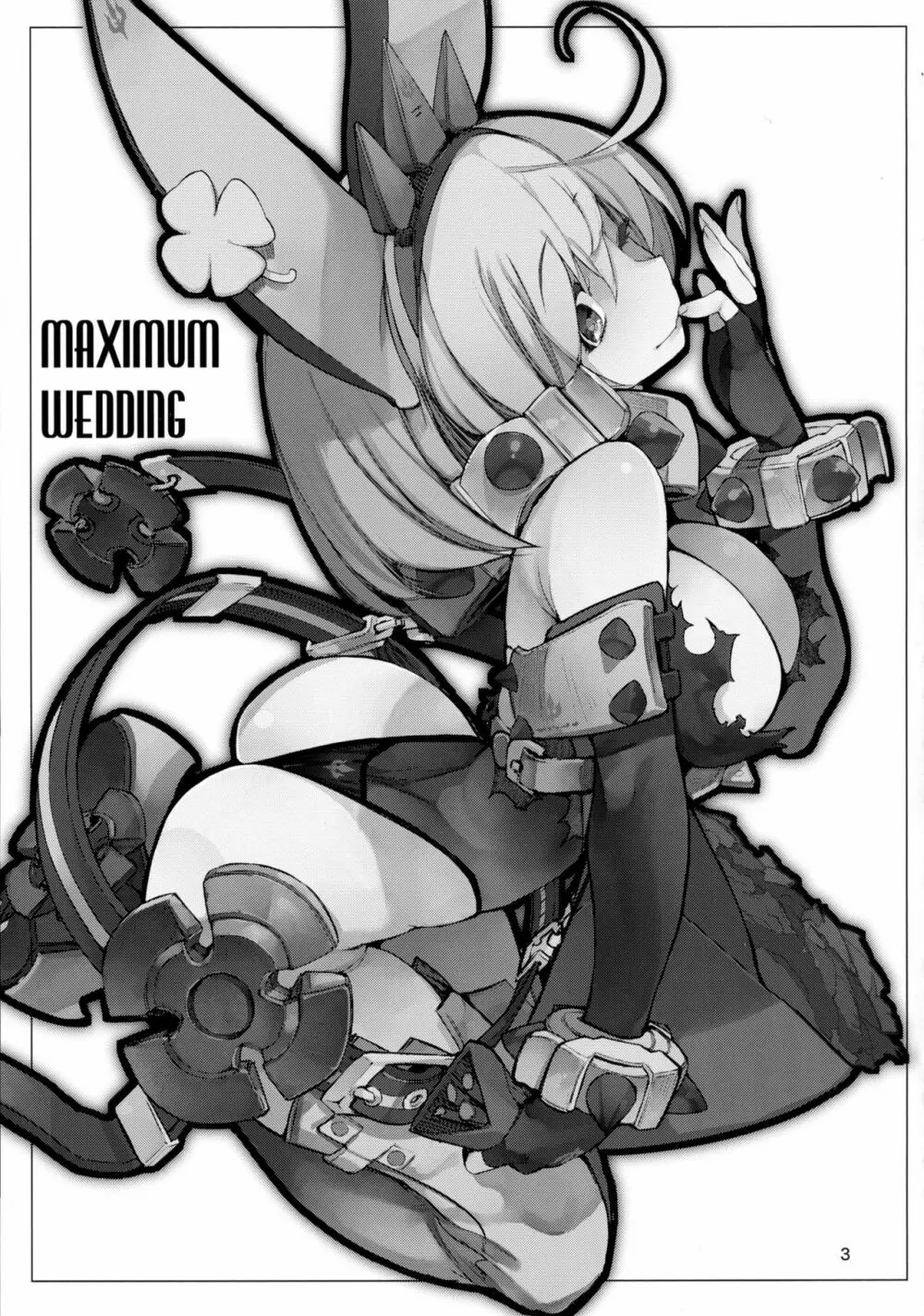 マキシマムウェディング。 - page3