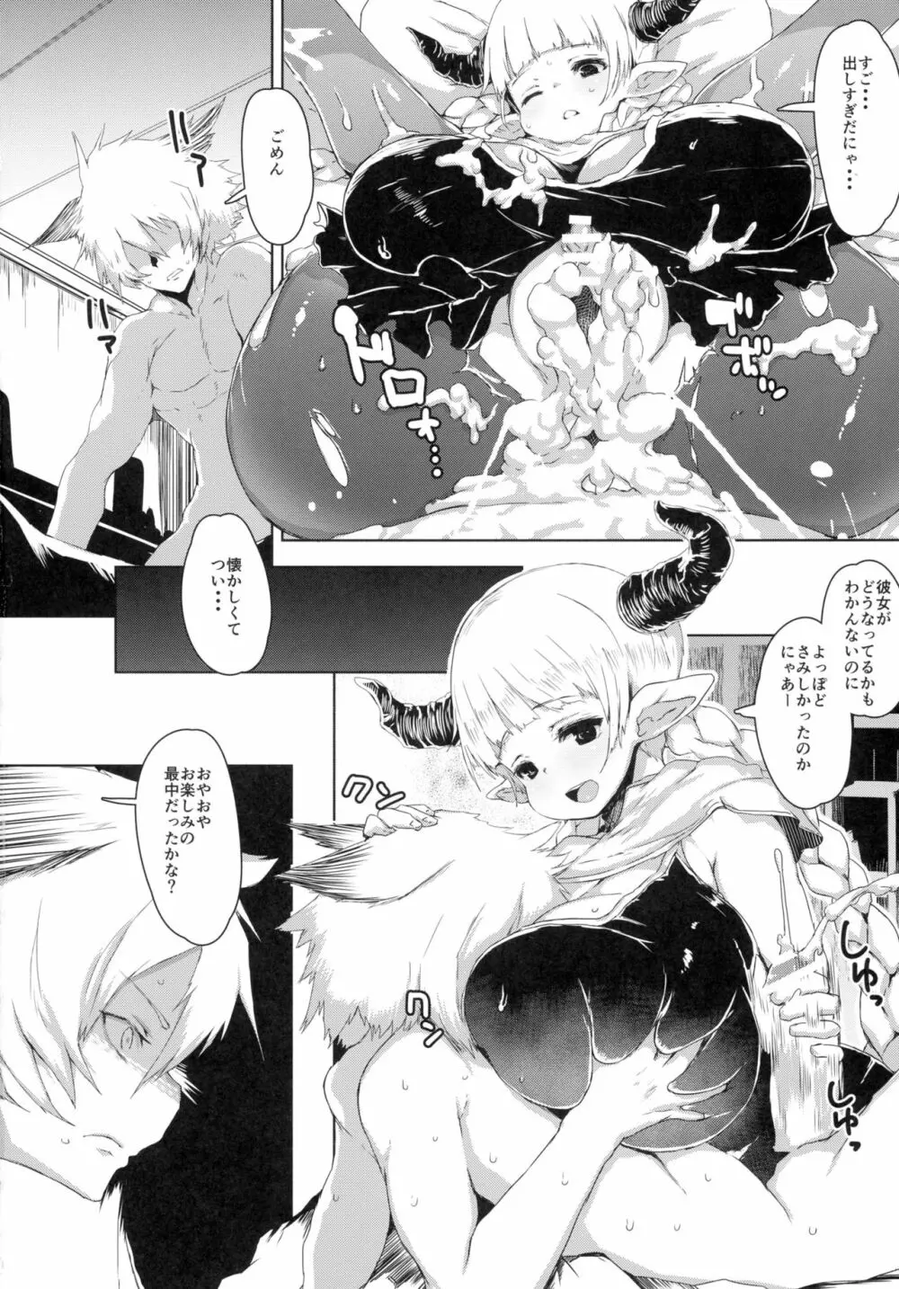 テイルス・オフ・ズリトピア - page10