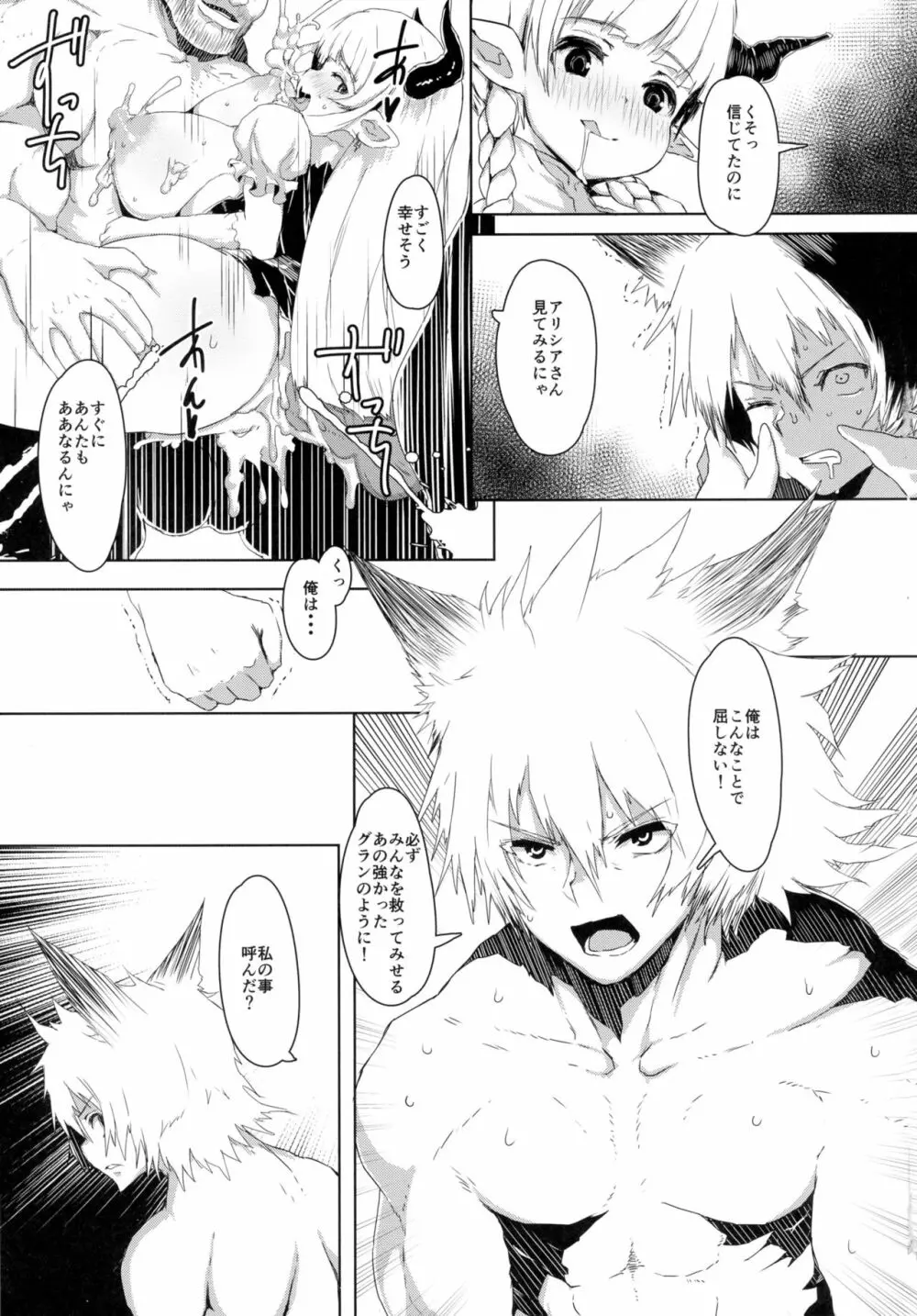 テイルス・オフ・ズリトピア - page13