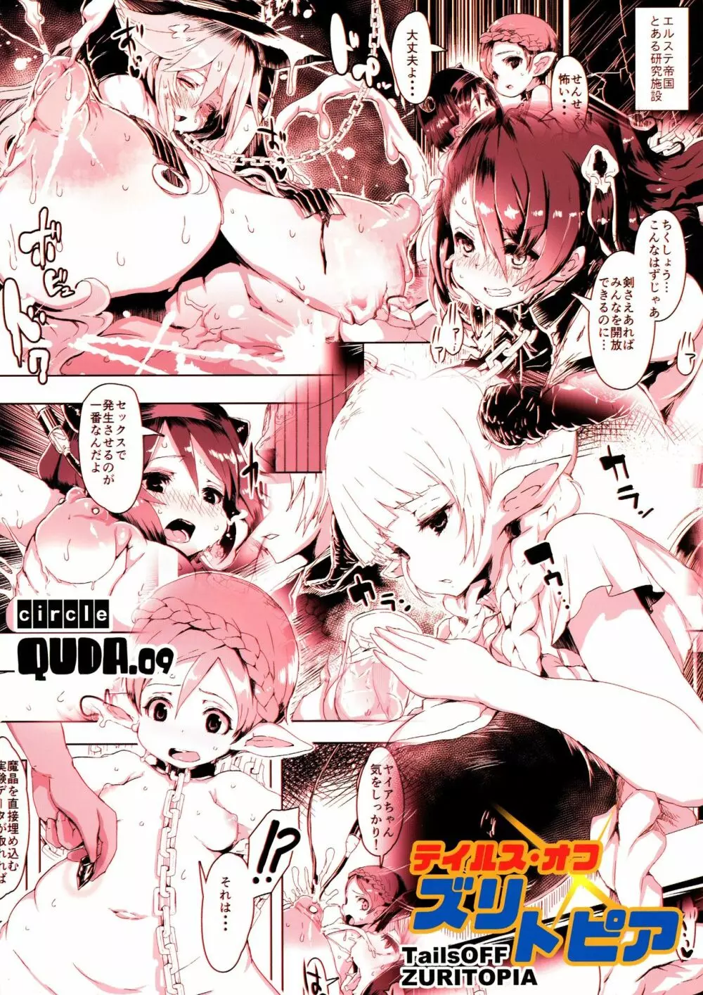 テイルス・オフ・ズリトピア - page2