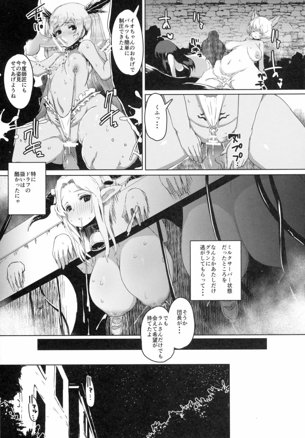テイルス・オフ・ズリトピア - page9