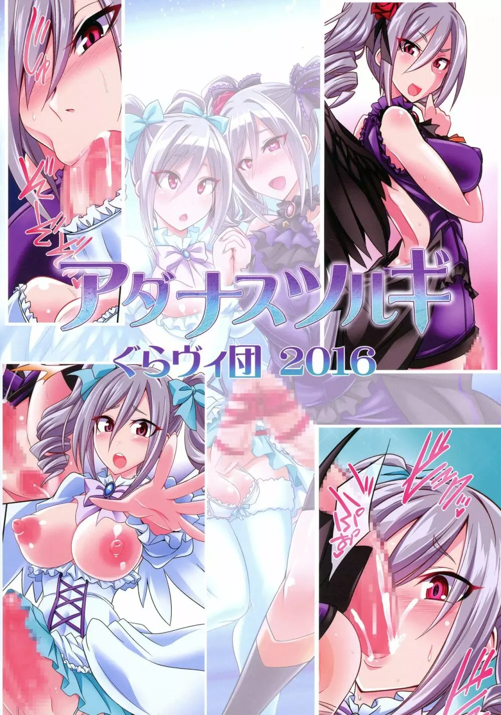 アダナスツルギ - page2